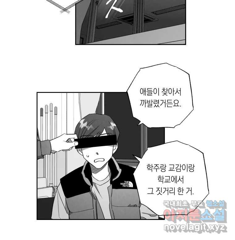 이대로 멈출 순 없다 136화 COME BACK HOME(1) - 웹툰 이미지 17