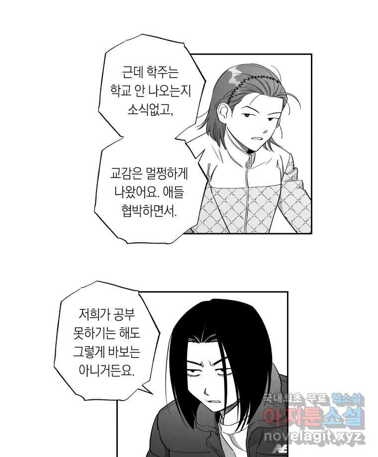 이대로 멈출 순 없다 136화 COME BACK HOME(1) - 웹툰 이미지 18