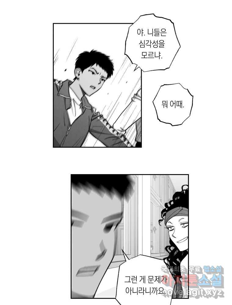 이대로 멈출 순 없다 136화 COME BACK HOME(1) - 웹툰 이미지 21