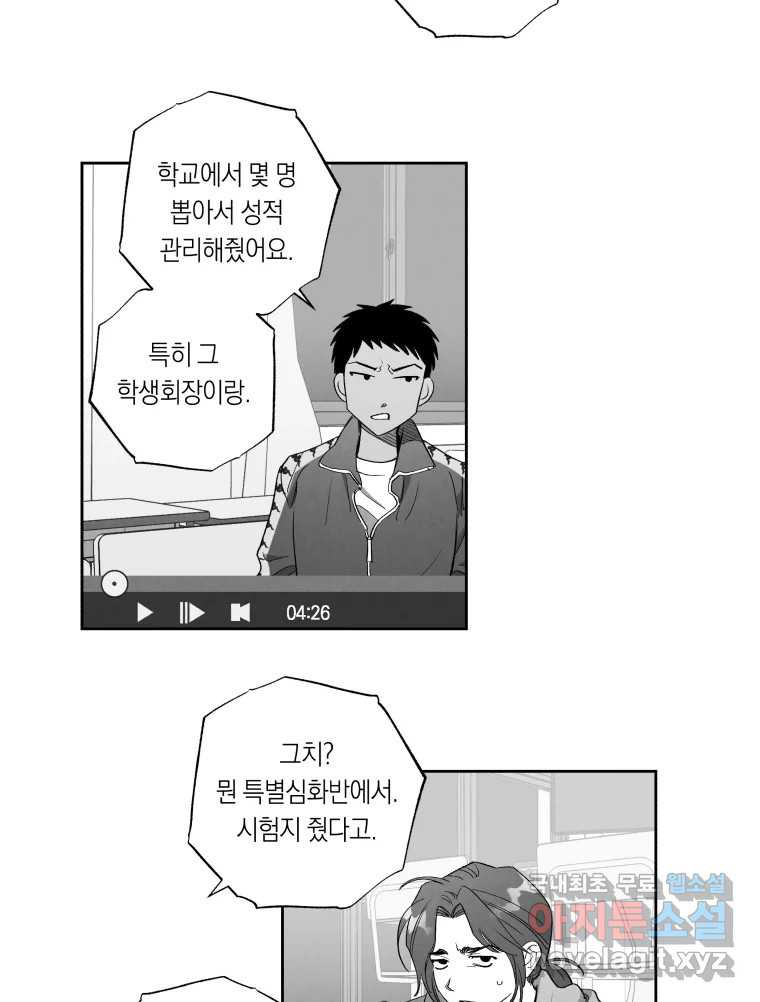 이대로 멈출 순 없다 136화 COME BACK HOME(1) - 웹툰 이미지 22