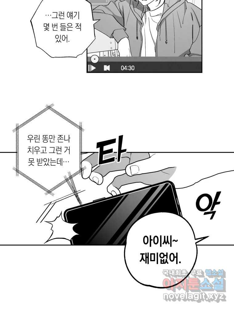 이대로 멈출 순 없다 136화 COME BACK HOME(1) - 웹툰 이미지 23