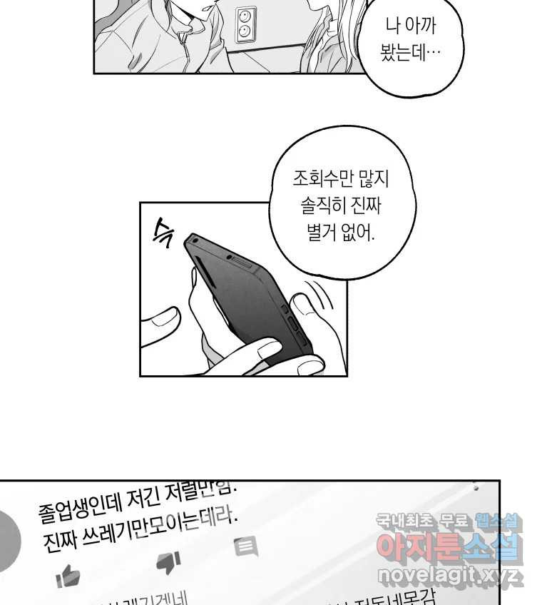 이대로 멈출 순 없다 136화 COME BACK HOME(1) - 웹툰 이미지 25