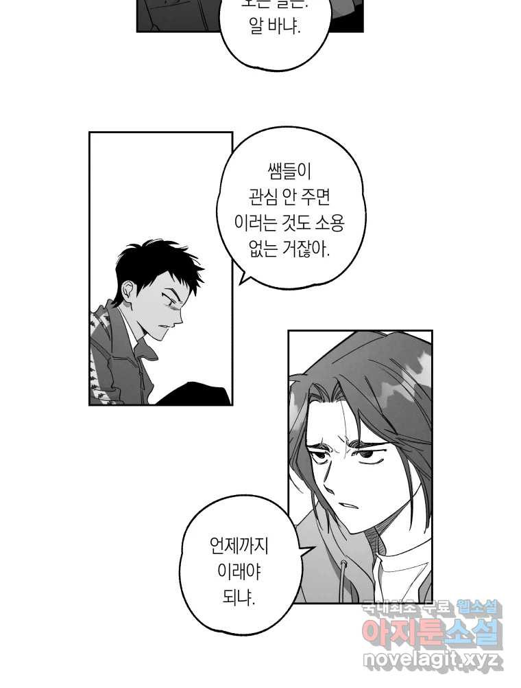 이대로 멈출 순 없다 136화 COME BACK HOME(1) - 웹툰 이미지 32