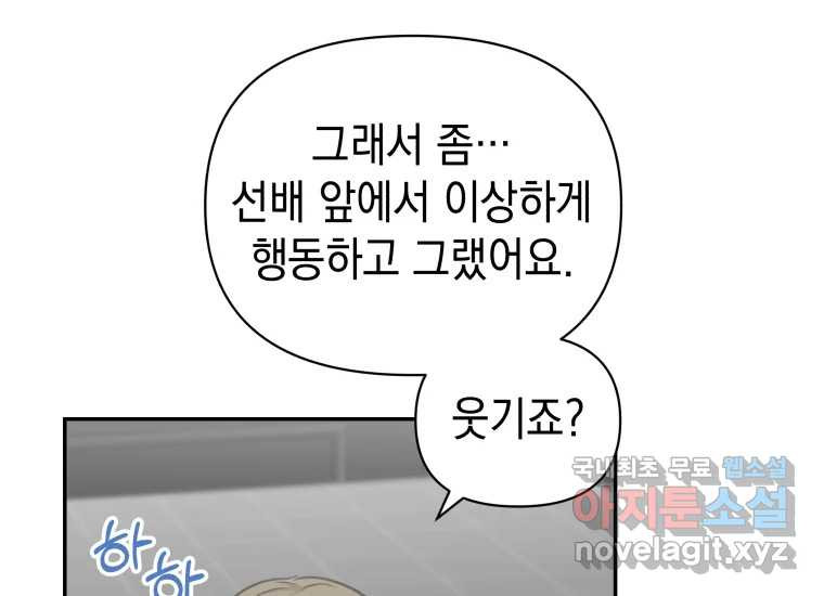 너를 만지면 26화 - 웹툰 이미지 170