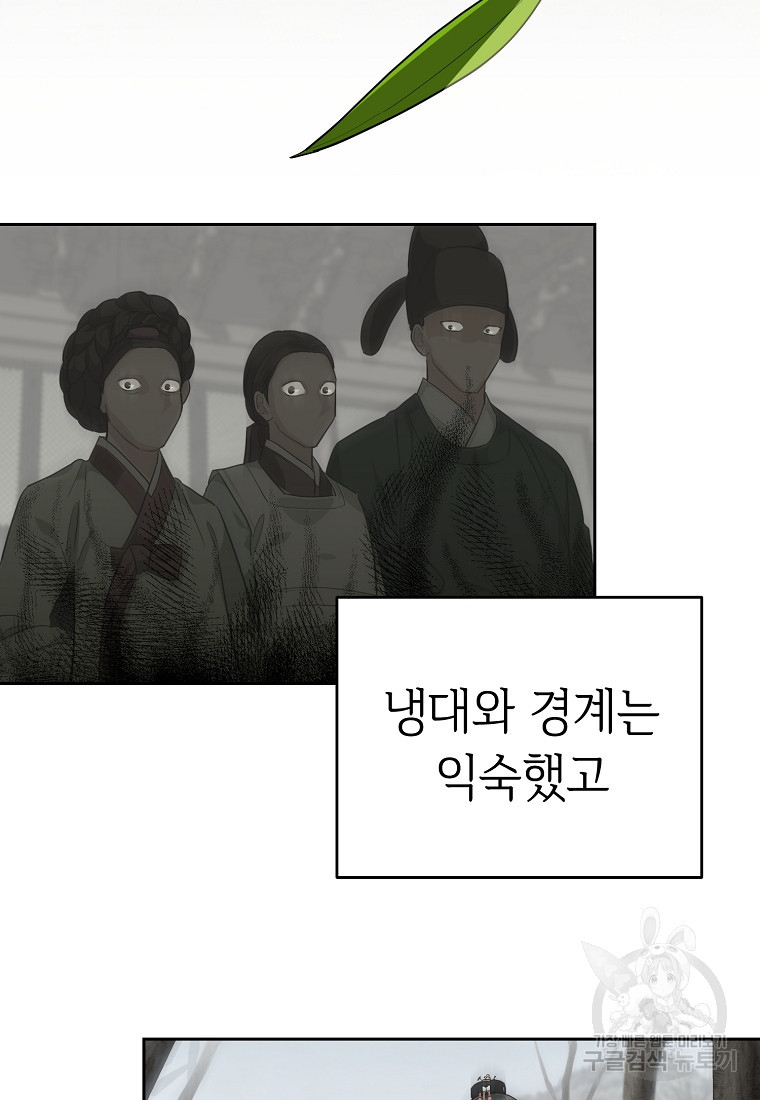 교룡의 주인 43화 - 웹툰 이미지 22