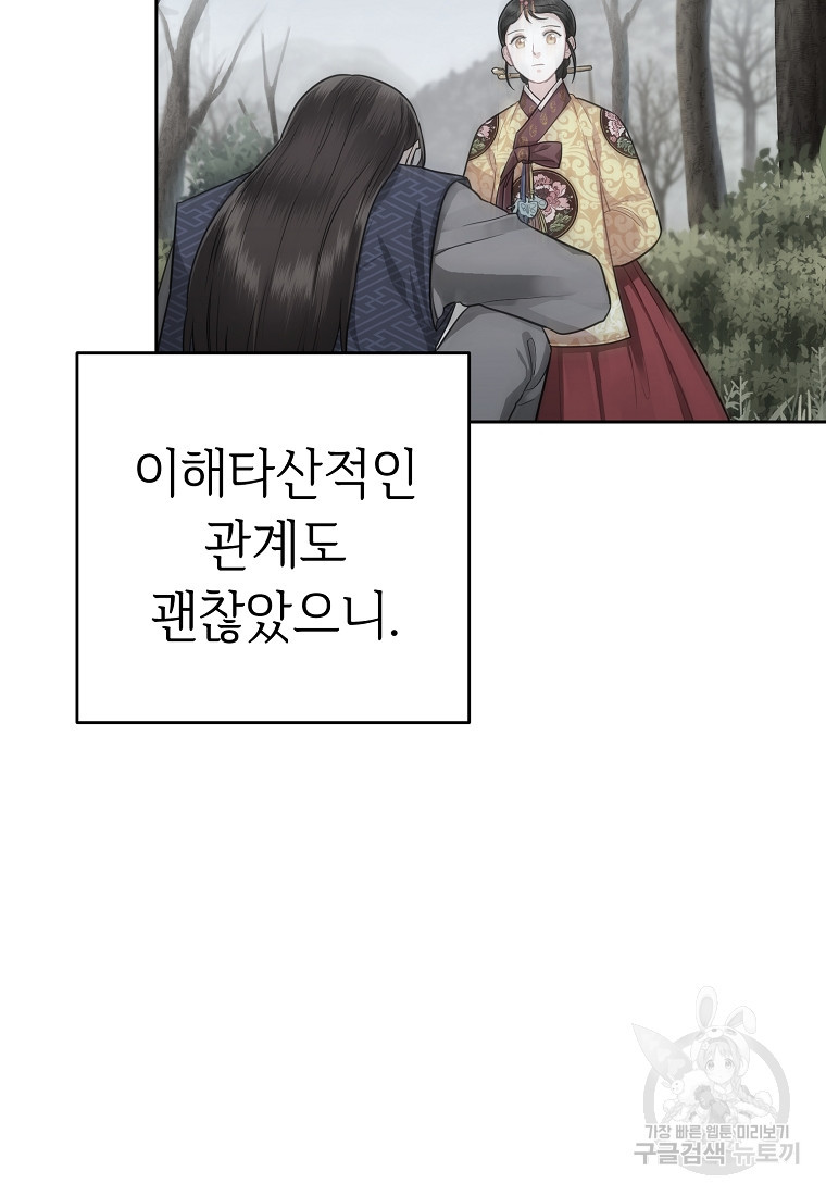 교룡의 주인 43화 - 웹툰 이미지 23