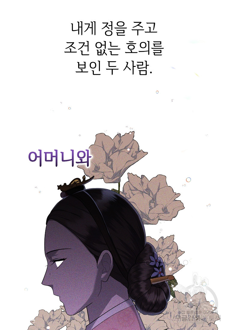 교룡의 주인 43화 - 웹툰 이미지 24