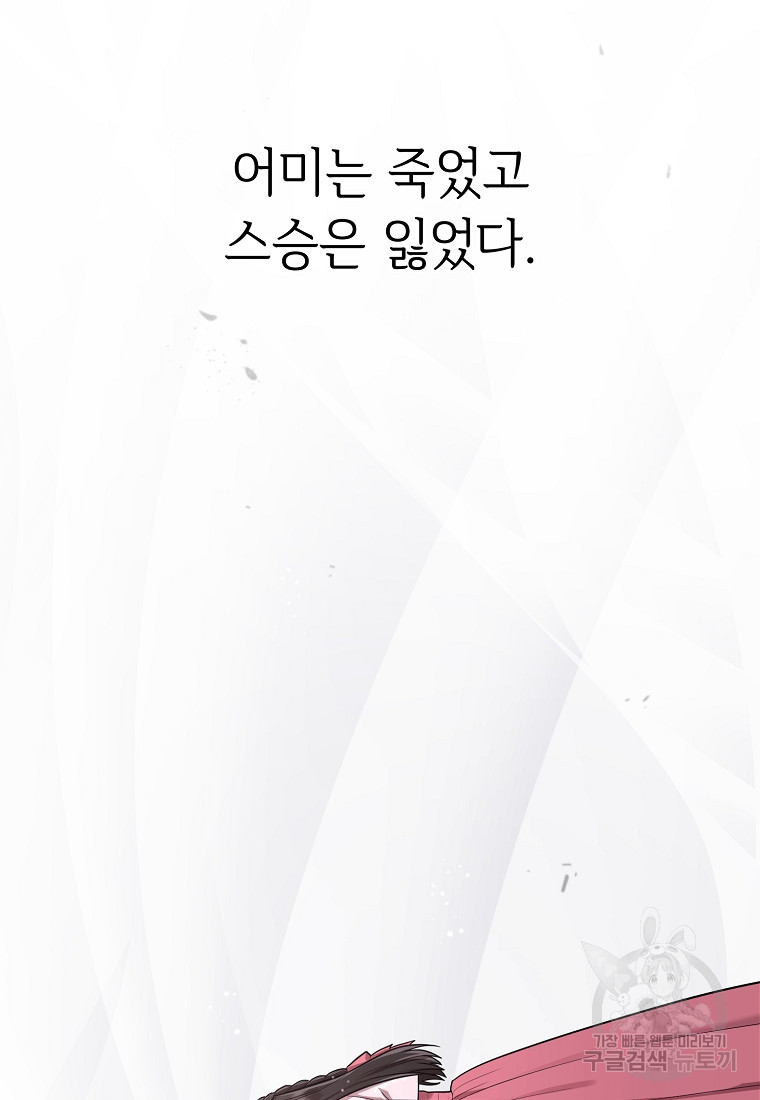 교룡의 주인 43화 - 웹툰 이미지 26