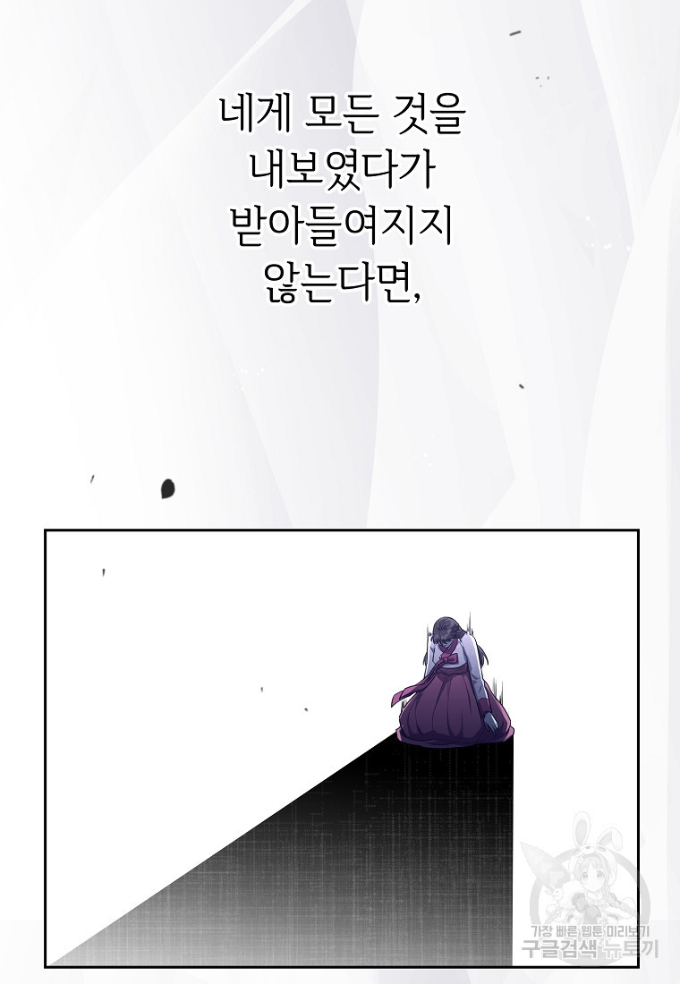 교룡의 주인 43화 - 웹툰 이미지 28