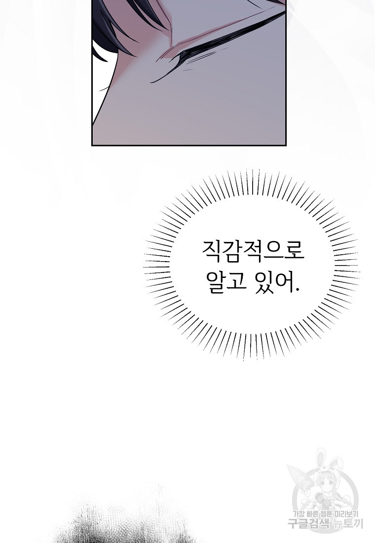 교룡의 주인 43화 - 웹툰 이미지 30