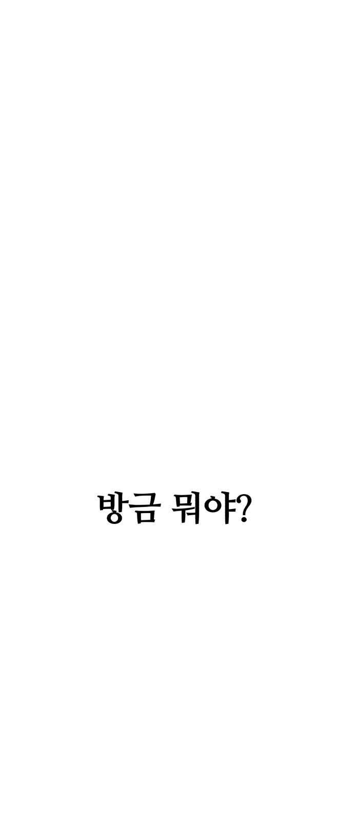 고백어택 2화 - 웹툰 이미지 41