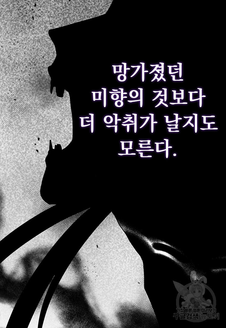 교룡의 주인 43화 - 웹툰 이미지 39