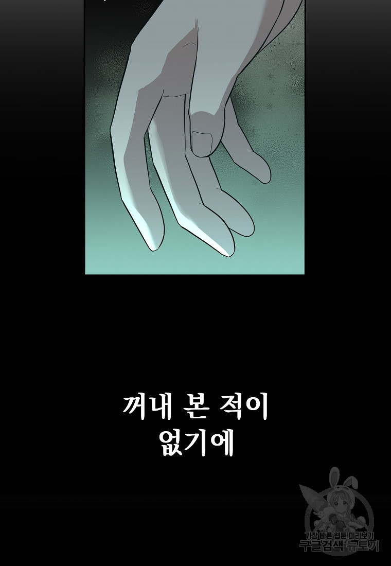 교룡의 주인 43화 - 웹툰 이미지 41