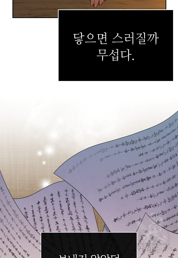 교룡의 주인 43화 - 웹툰 이미지 50