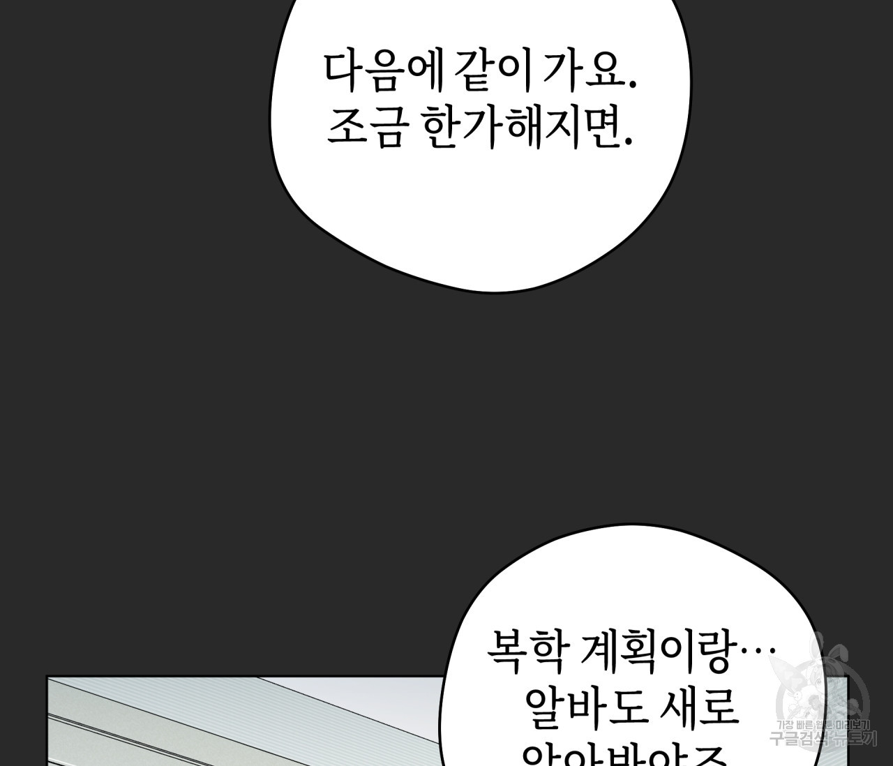 꿈자리가 이상한데요?! 70화 - 웹툰 이미지 53