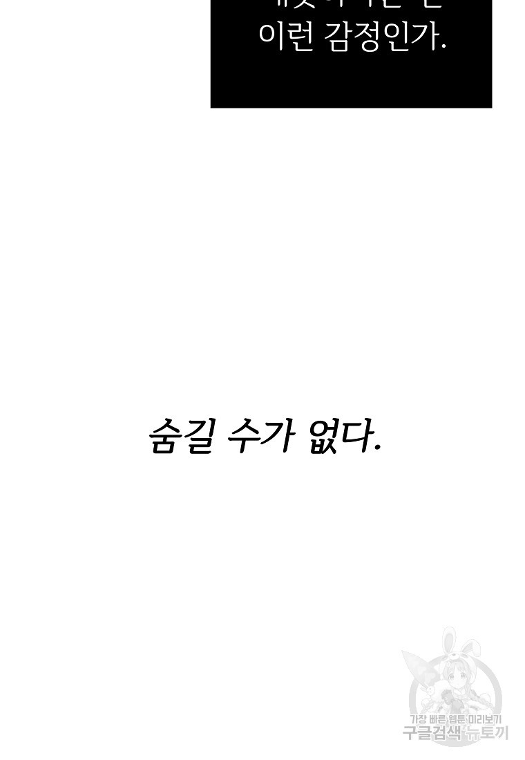 교룡의 주인 43화 - 웹툰 이미지 55