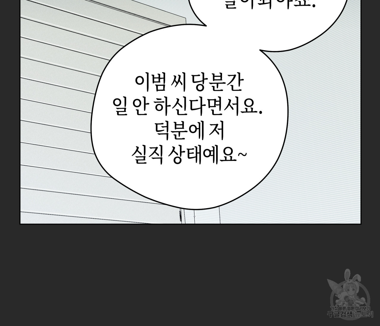 꿈자리가 이상한데요?! 70화 - 웹툰 이미지 54