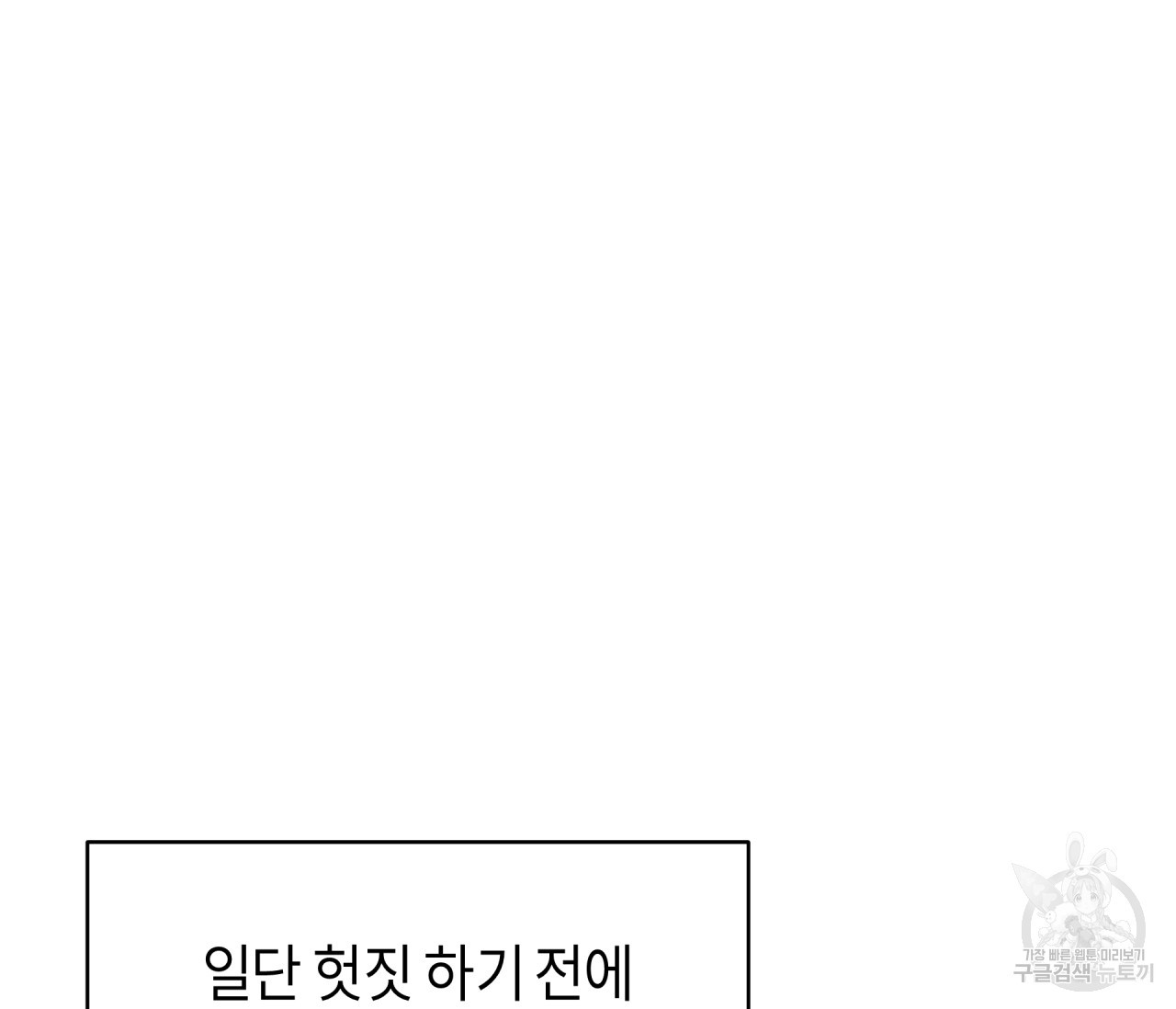 꿈자리가 이상한데요?! 70화 - 웹툰 이미지 65