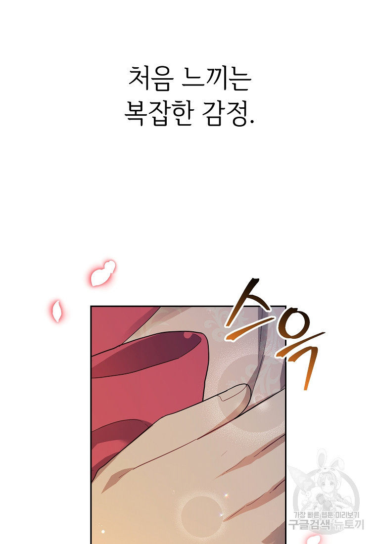 교룡의 주인 43화 - 웹툰 이미지 79