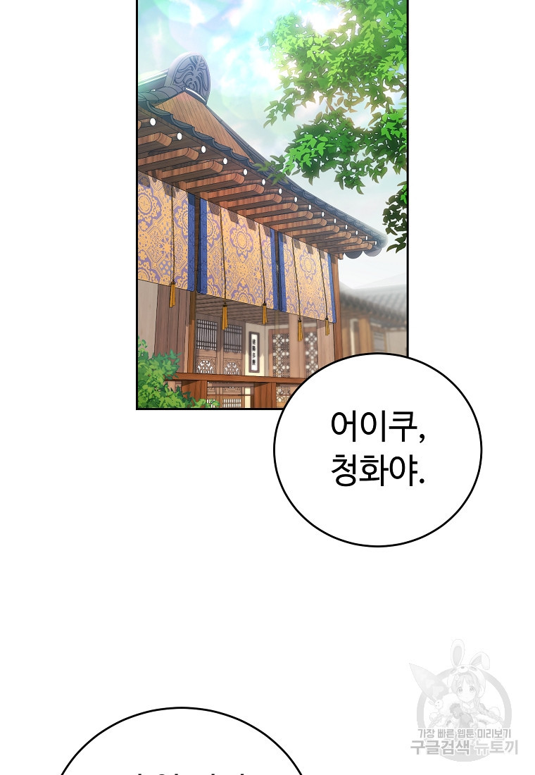 교룡의 주인 43화 - 웹툰 이미지 85