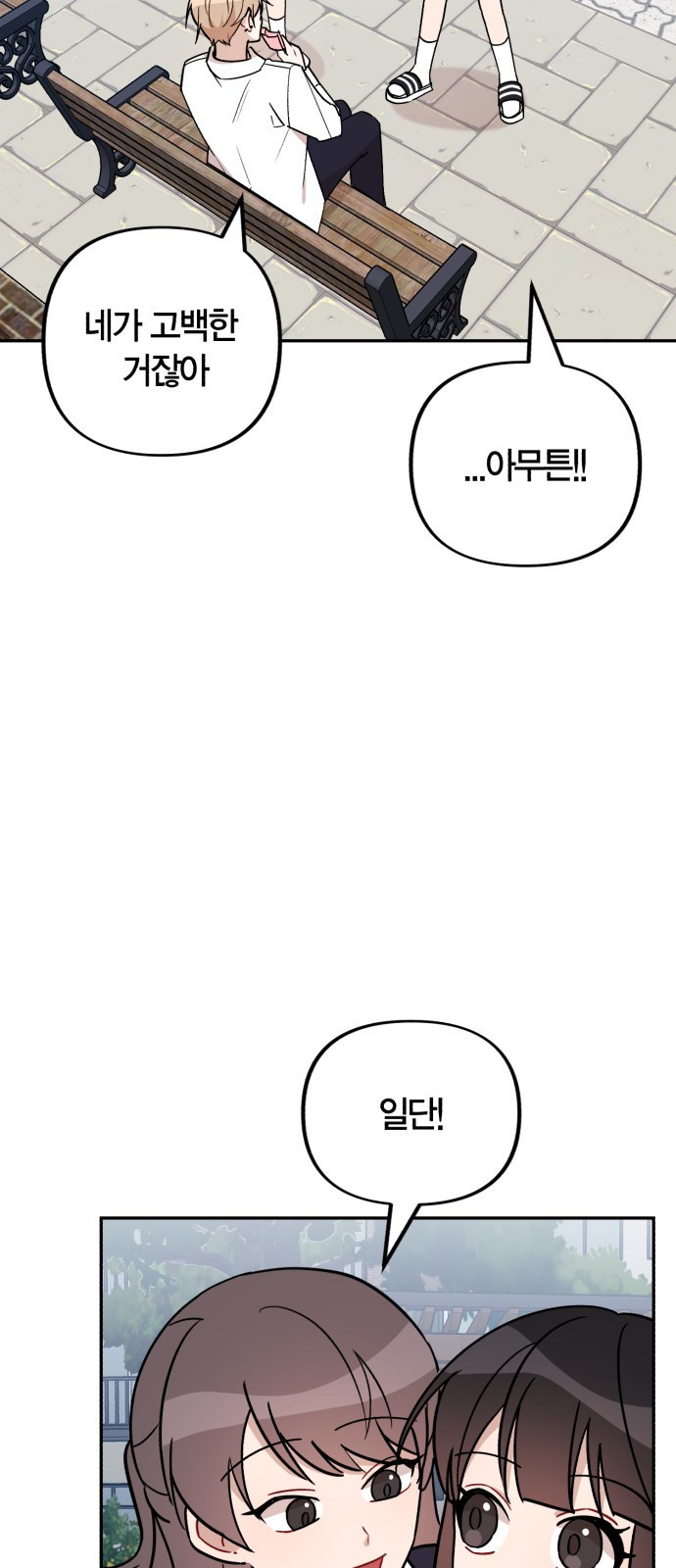 고백어택 3화 - 웹툰 이미지 22