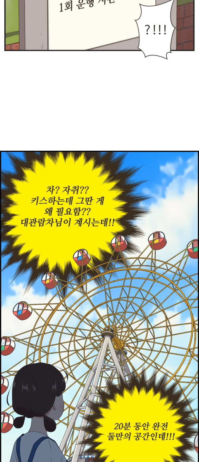 2023 요즘연애 특) 1화. 찾았다! 키스존 - 이동건 작가 - 웹툰 이미지 26