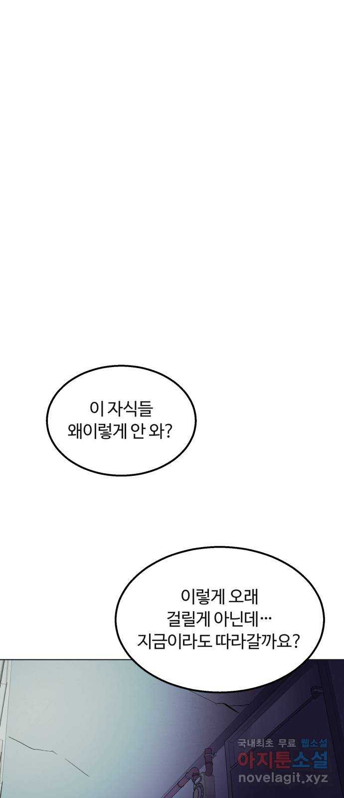 경비실에서 안내방송 드립니다 50화 - 웹툰 이미지 1