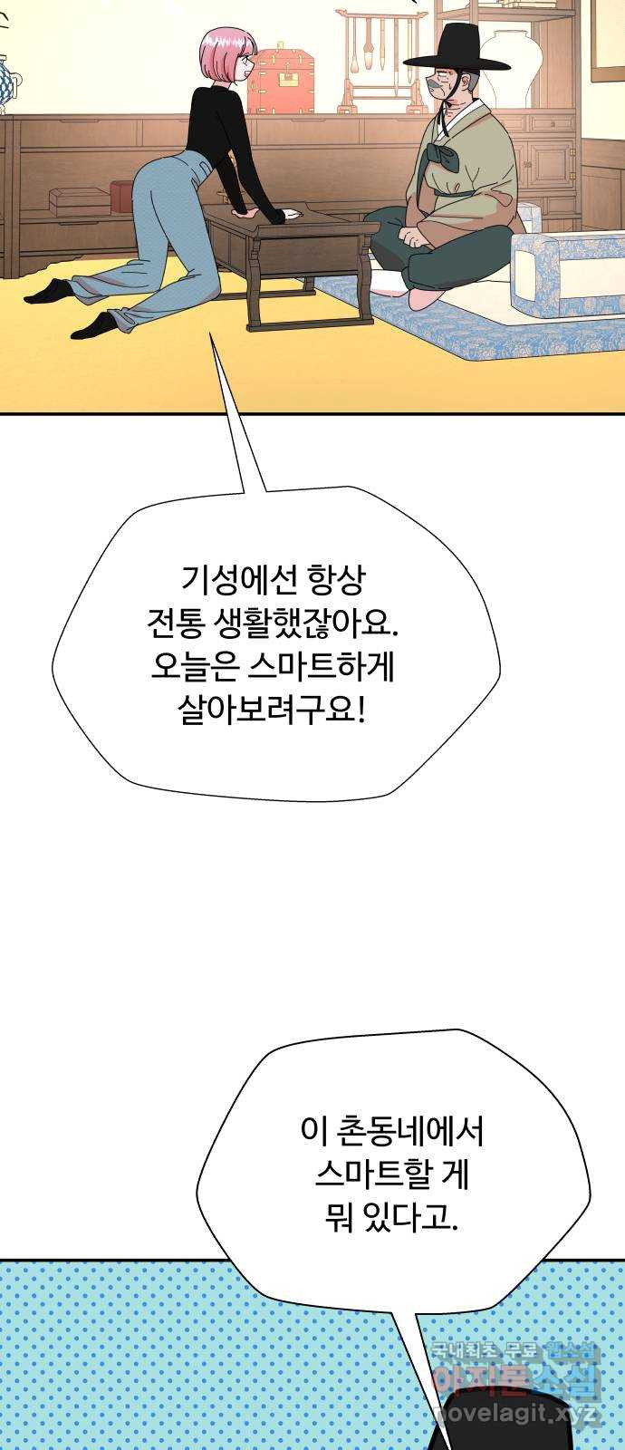 굿바이 유교보이 35화. 아쉬워서 - 웹툰 이미지 17