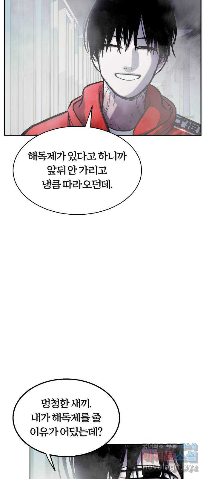 경비실에서 안내방송 드립니다 50화 - 웹툰 이미지 11