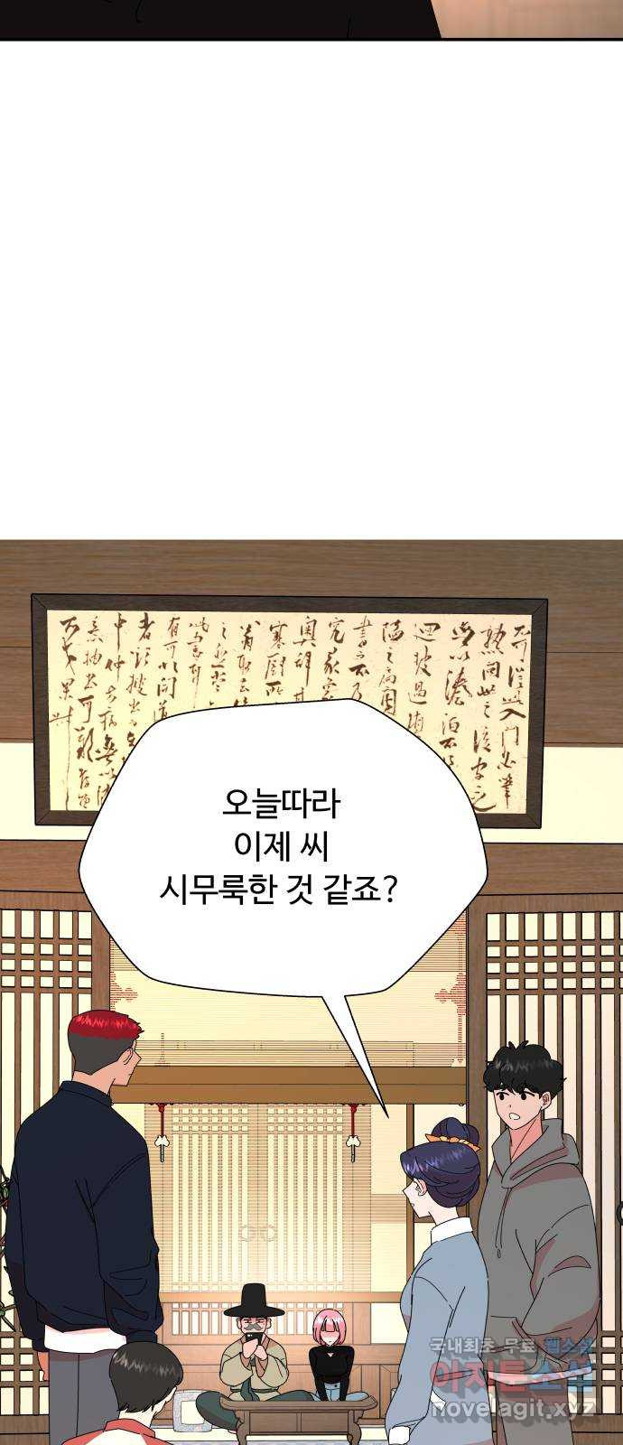 굿바이 유교보이 35화. 아쉬워서 - 웹툰 이미지 28