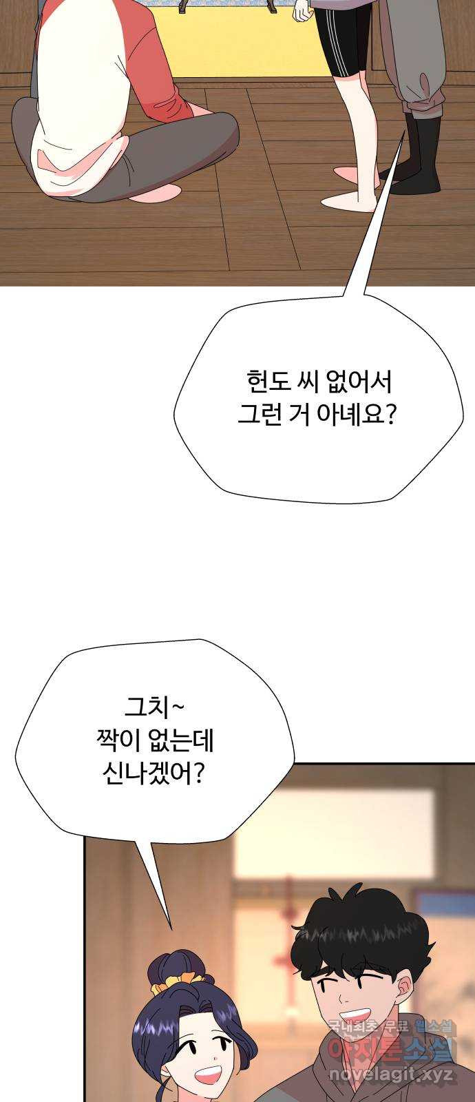 굿바이 유교보이 35화. 아쉬워서 - 웹툰 이미지 29