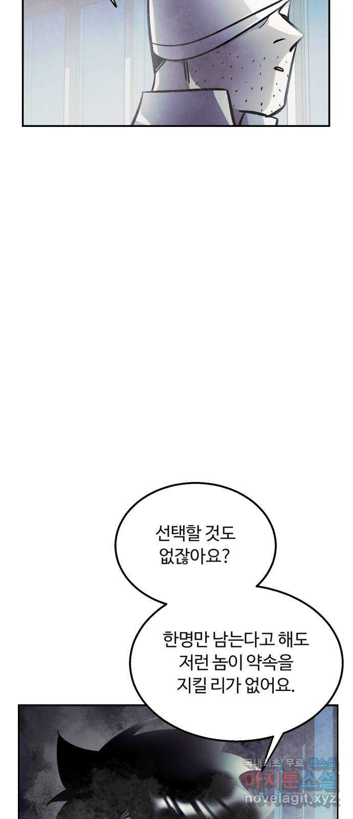 경비실에서 안내방송 드립니다 50화 - 웹툰 이미지 22