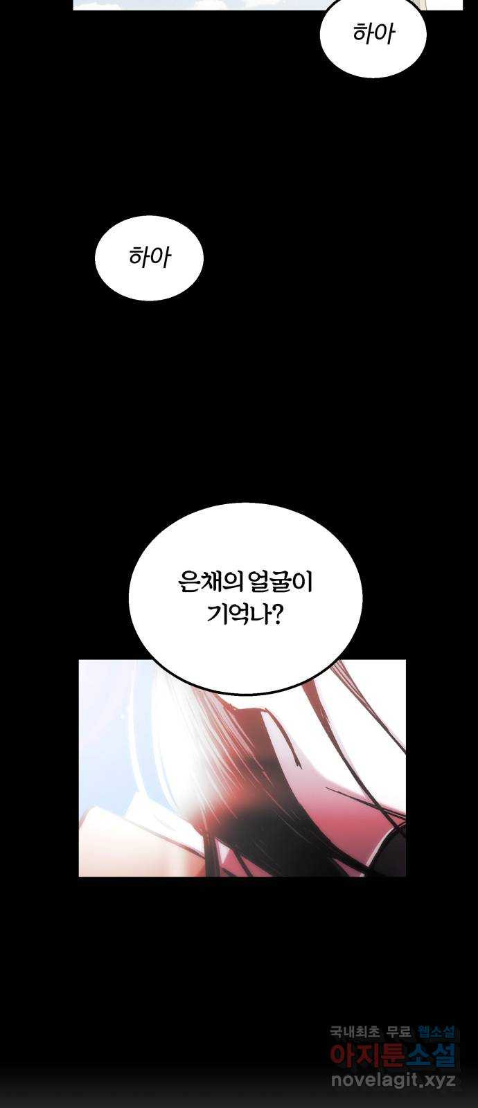 경비실에서 안내방송 드립니다 50화 - 웹툰 이미지 63