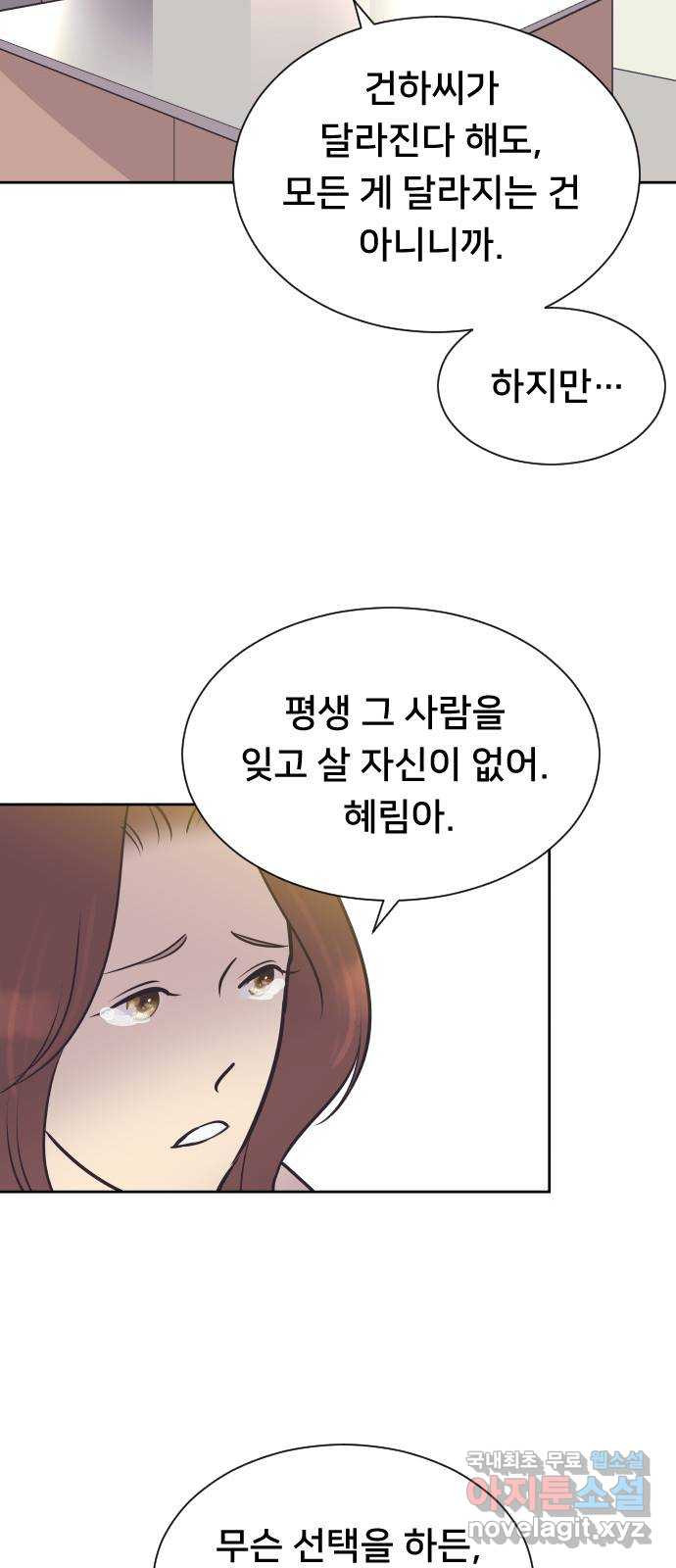 또다시, 계약 부부 83화. 끝나지 않는 밤 - 웹툰 이미지 2