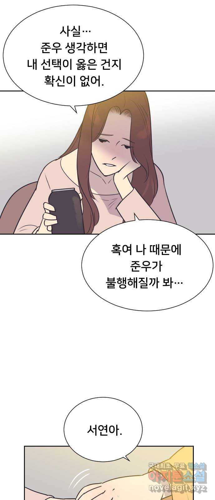 또다시, 계약 부부 83화. 끝나지 않는 밤 - 웹툰 이미지 5