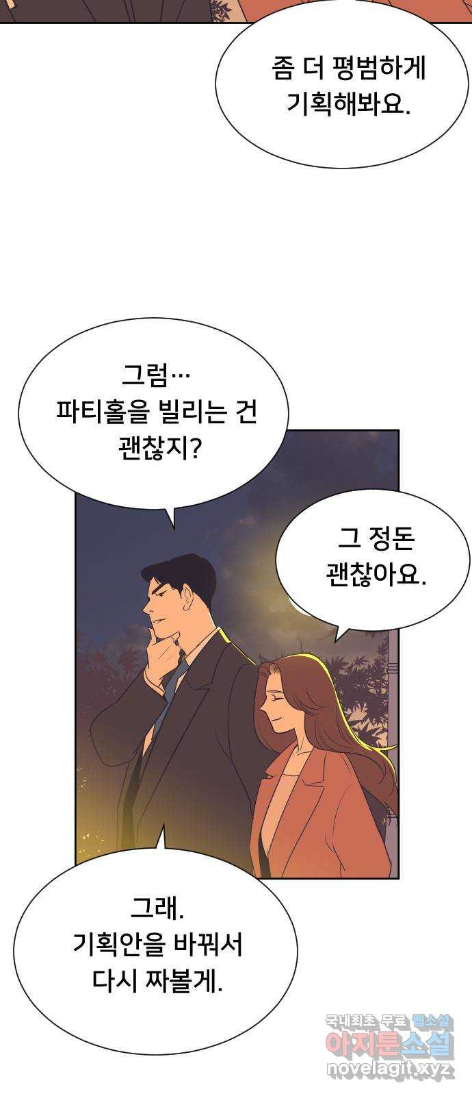 또다시, 계약 부부 83화. 끝나지 않는 밤 - 웹툰 이미지 14