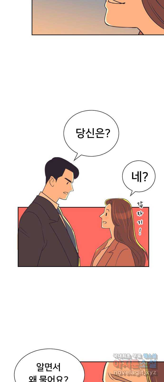 또다시, 계약 부부 83화. 끝나지 않는 밤 - 웹툰 이미지 17