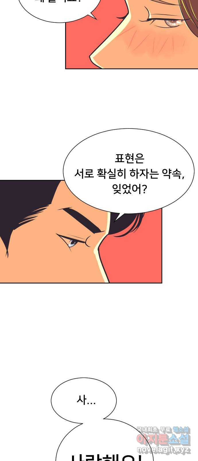 또다시, 계약 부부 83화. 끝나지 않는 밤 - 웹툰 이미지 18