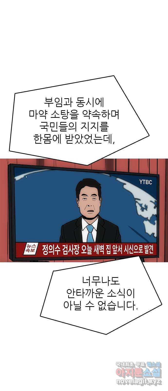 도깨비 부른다 29화 - 웹툰 이미지 2