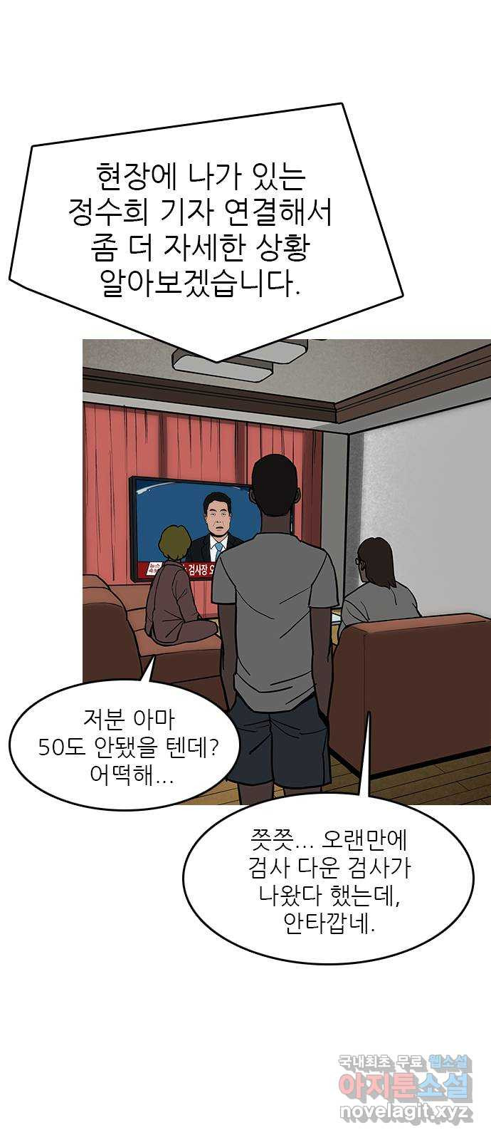 도깨비 부른다 29화 - 웹툰 이미지 3