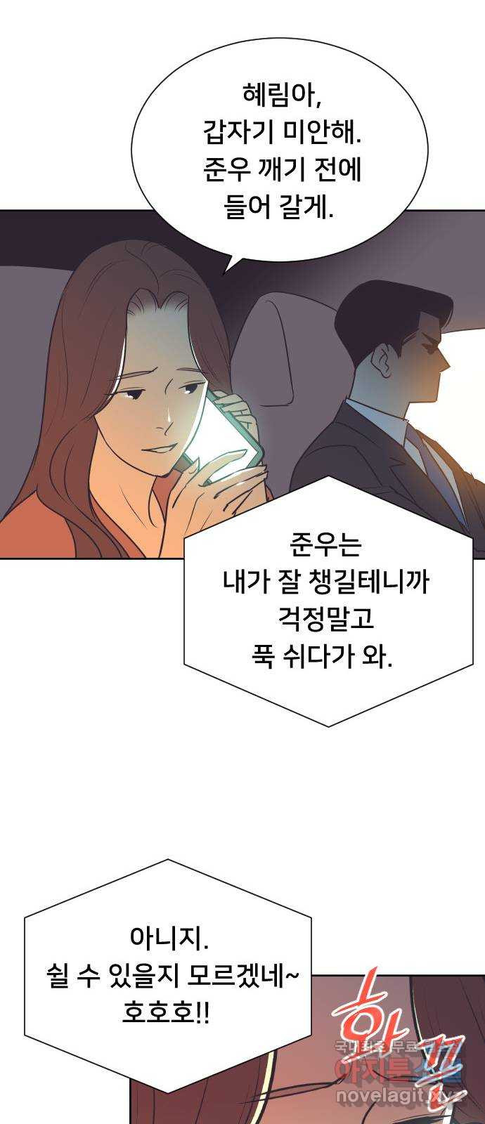 또다시, 계약 부부 83화. 끝나지 않는 밤 - 웹툰 이미지 23