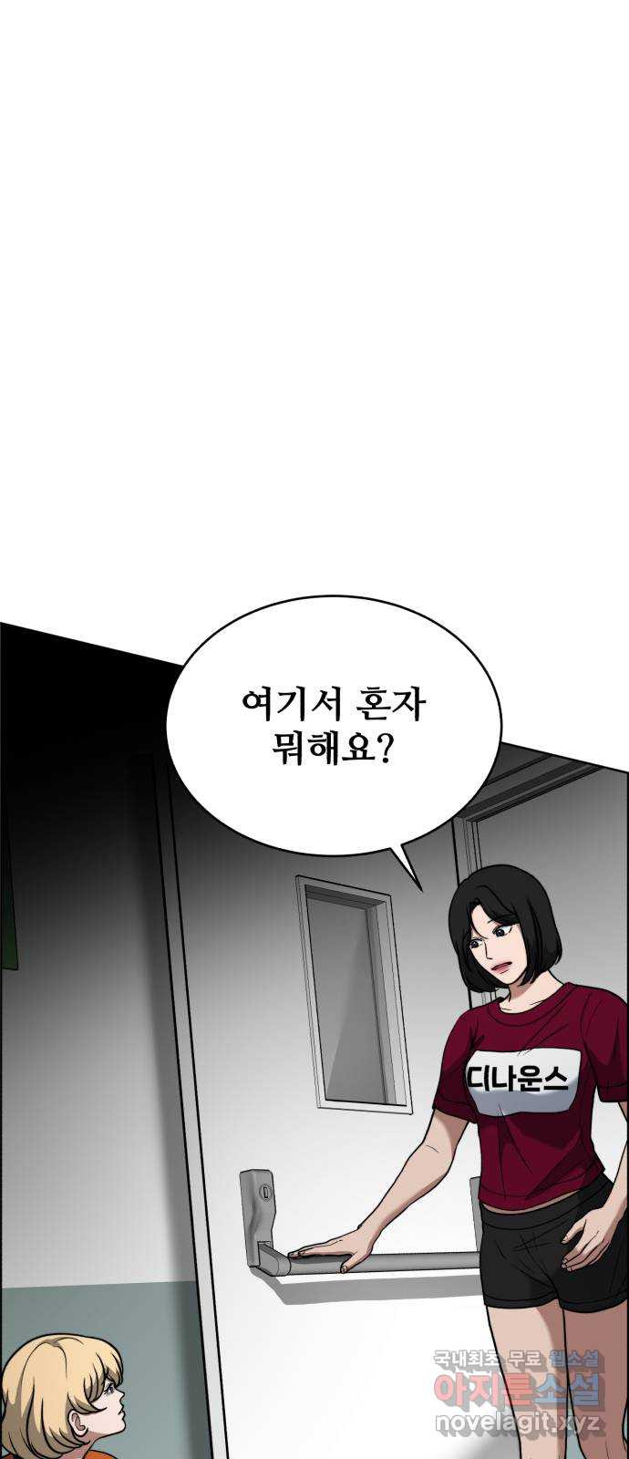 디나운스 59화: 공공의 적 - 웹툰 이미지 6