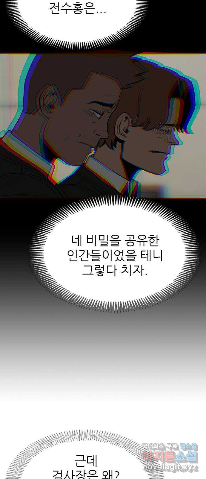 도깨비 부른다 29화 - 웹툰 이미지 9