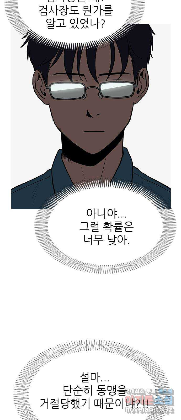 도깨비 부른다 29화 - 웹툰 이미지 10