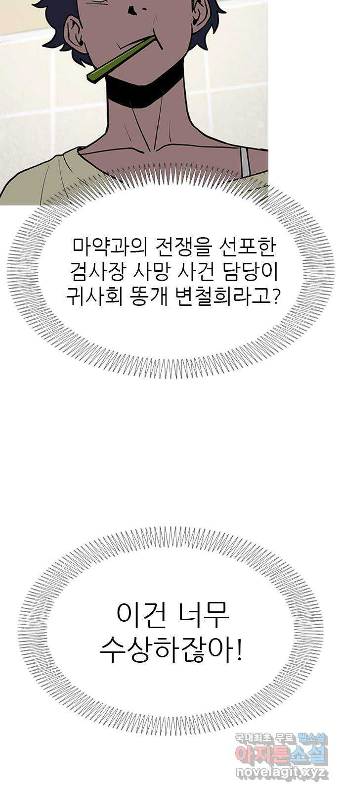 도깨비 부른다 29화 - 웹툰 이미지 15