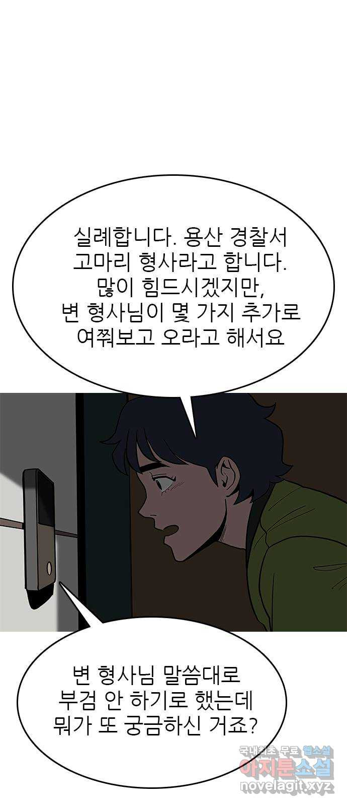 도깨비 부른다 29화 - 웹툰 이미지 20