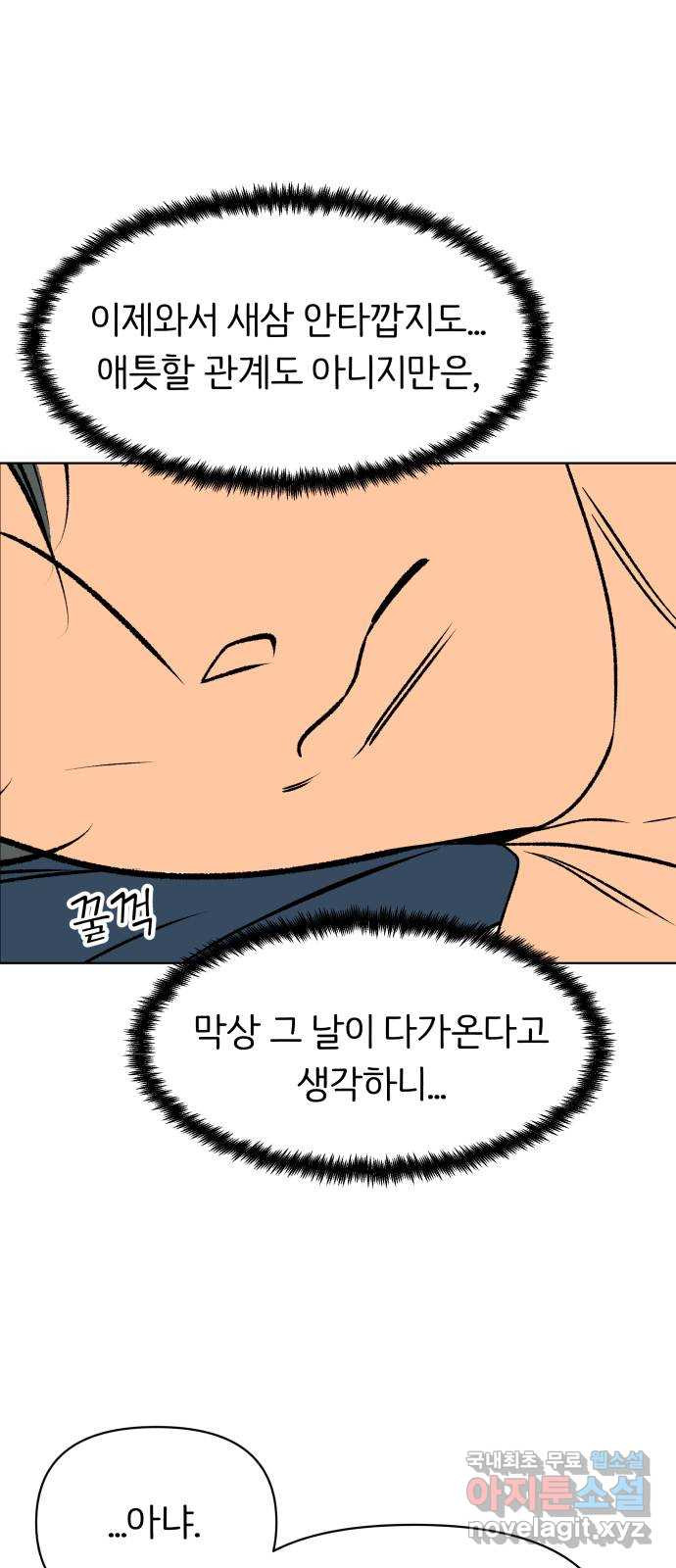 다시쓰는 연애사 49화 - 웹툰 이미지 7