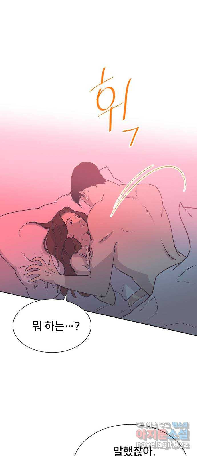 또다시, 계약 부부 83화. 끝나지 않는 밤 - 웹툰 이미지 43