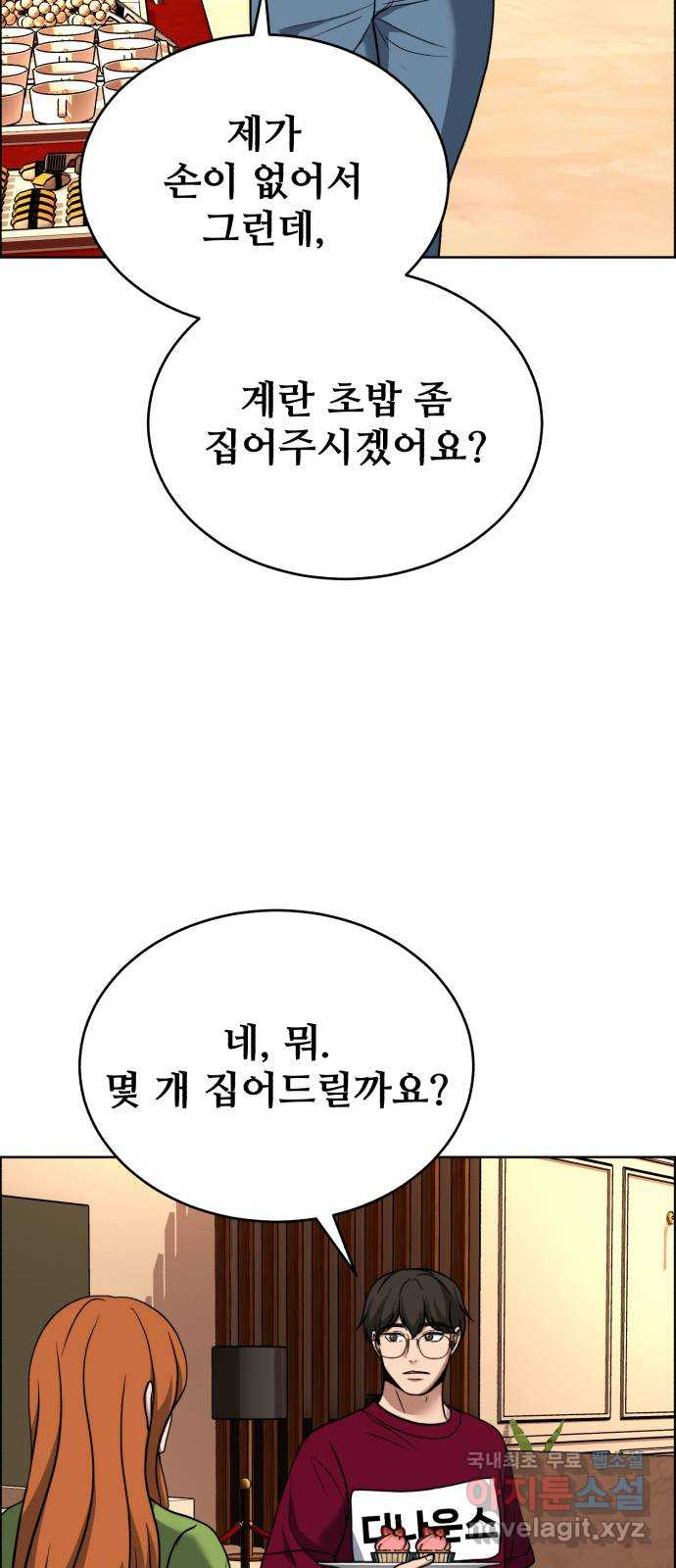 디나운스 59화: 공공의 적 - 웹툰 이미지 29