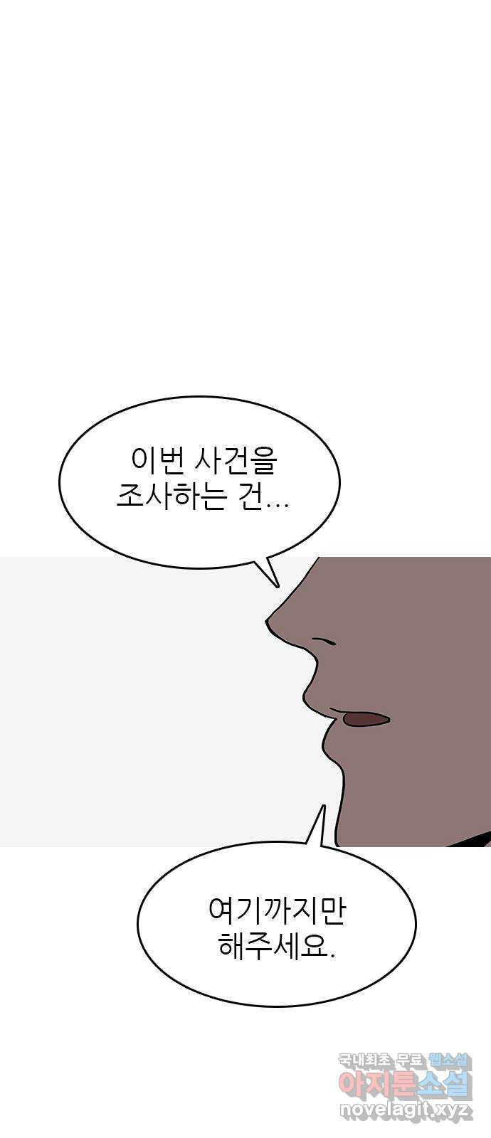 도깨비 부른다 29화 - 웹툰 이미지 36